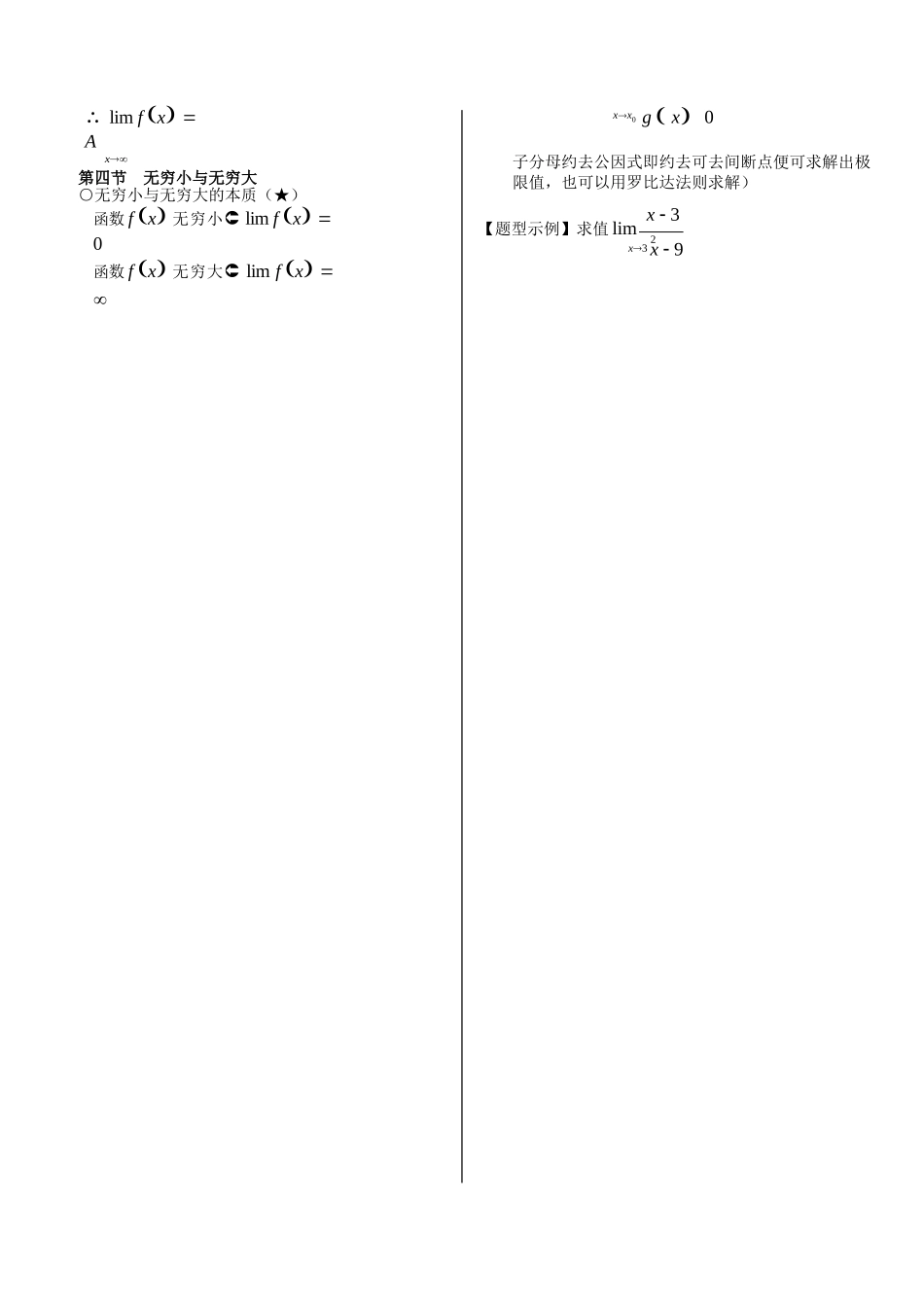 高数上册重要知识点(另一版本).docx_第2页