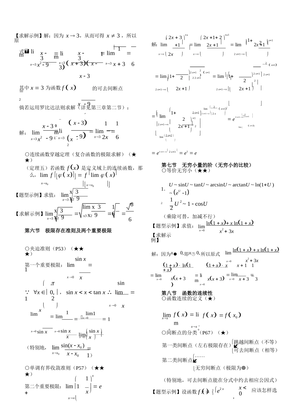 高数上册重要知识点(另一版本).docx_第3页