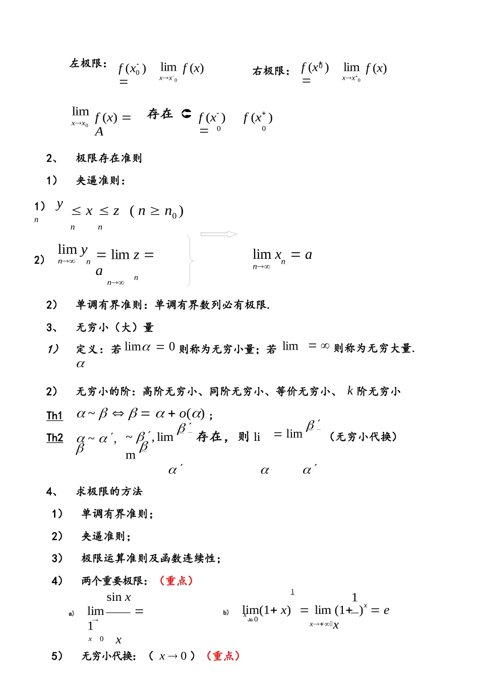高数上册重要知识点.docx_第2页