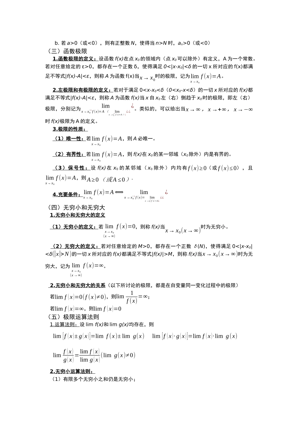 高数一上知识点 .docx_第3页