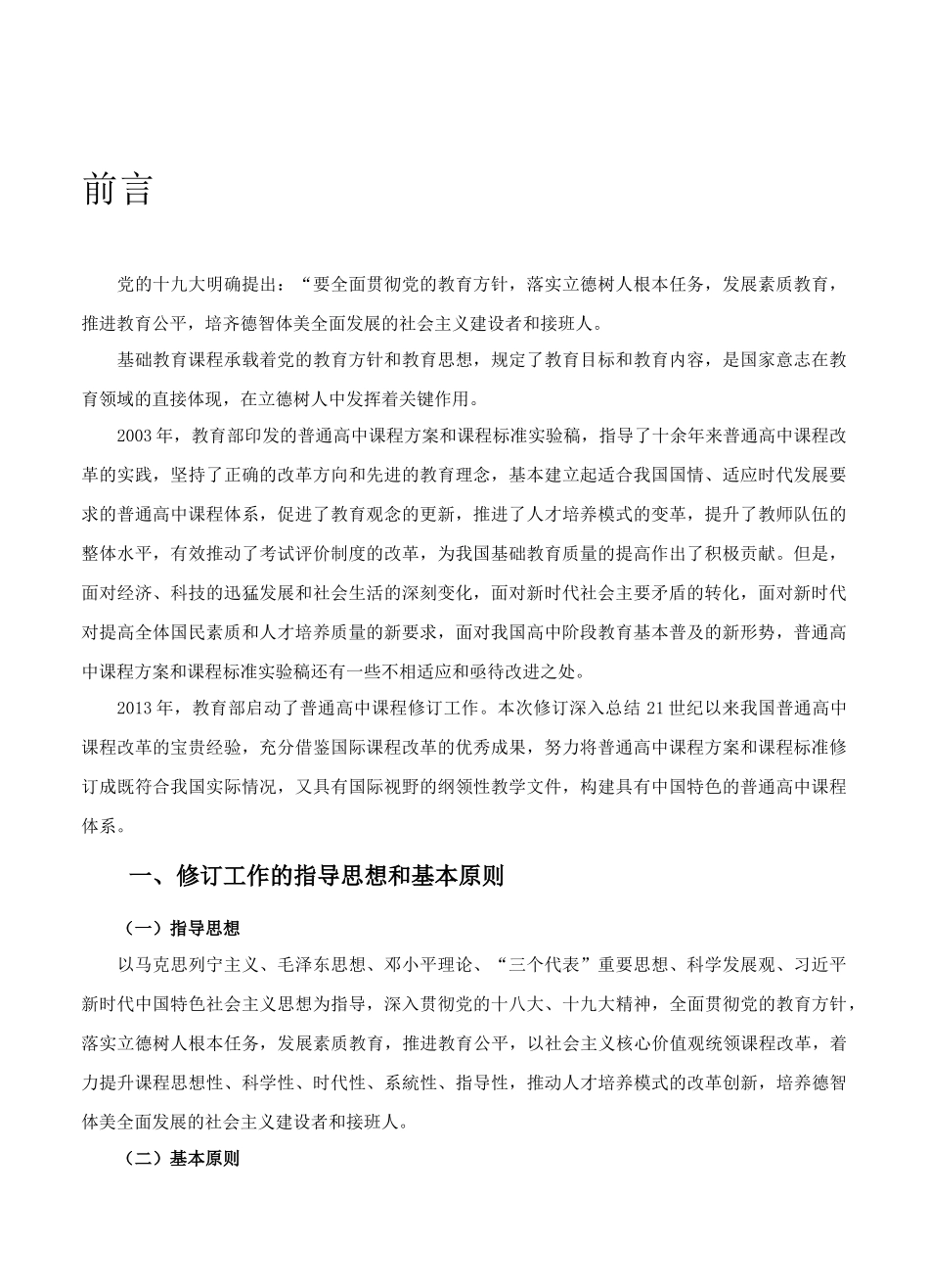 高中数学课程标准2017年版.docx_第3页