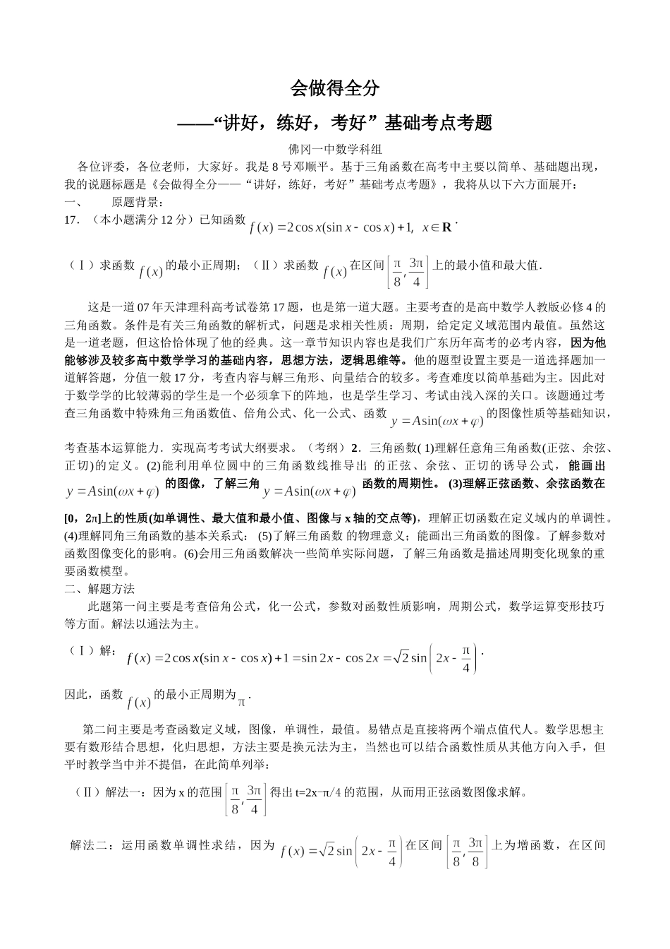 高中数学说题稿(参考).doc_第1页