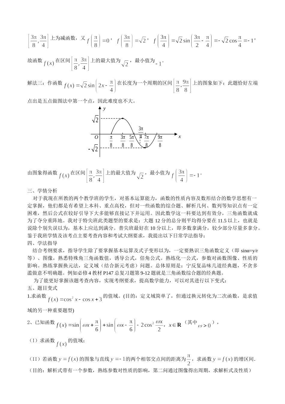 高中数学说题稿(参考).doc_第2页