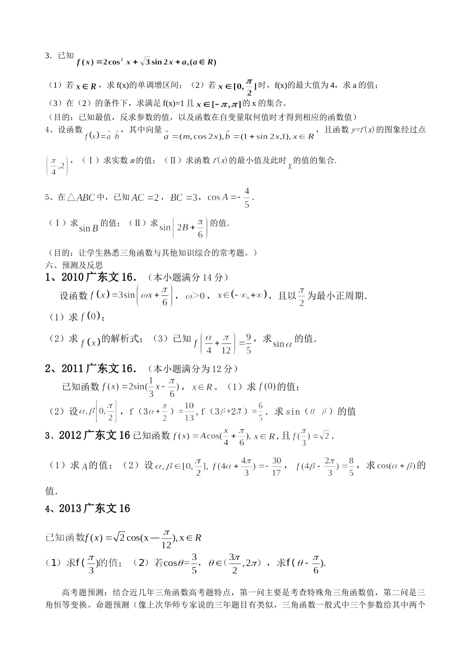 高中数学说题稿(参考).doc_第3页