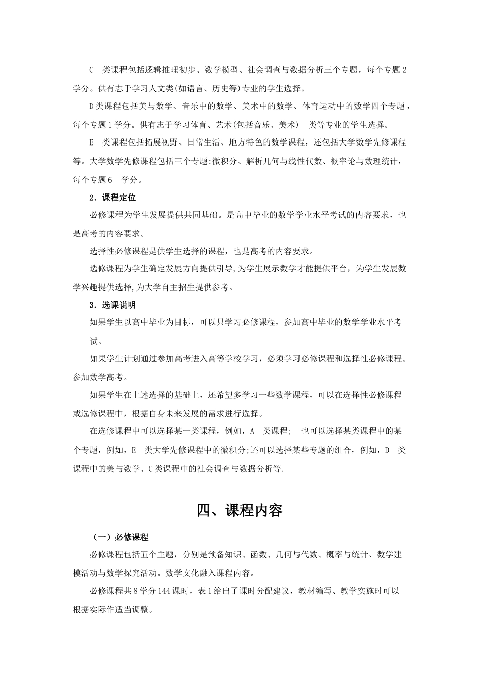高中数学新课程内容框架.docx_第3页