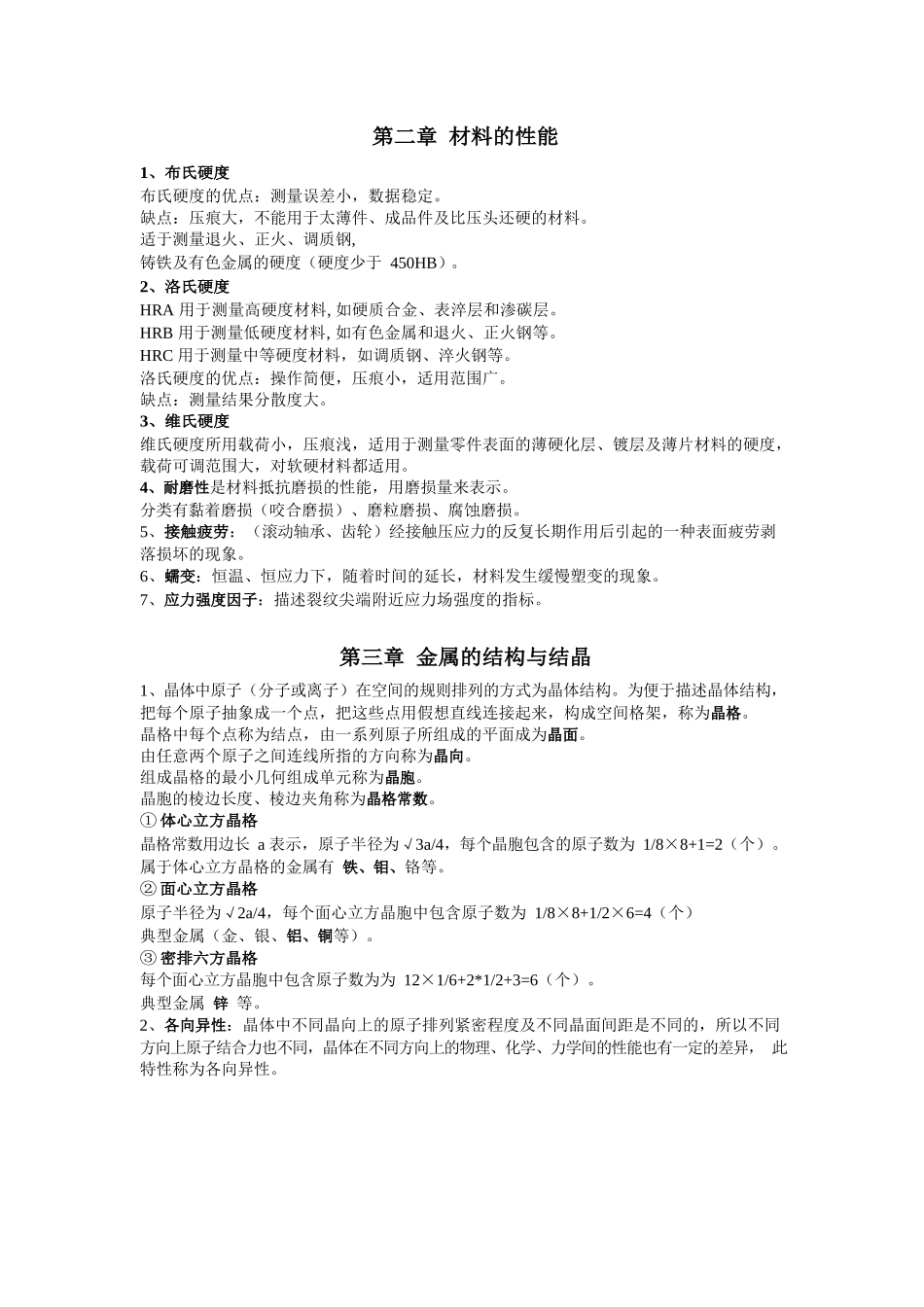 工程材料知识点总结(全).docx_第1页