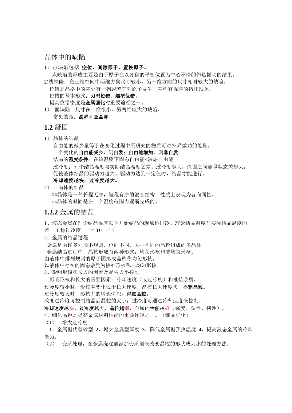 工程材料知识点总结(全).docx_第2页