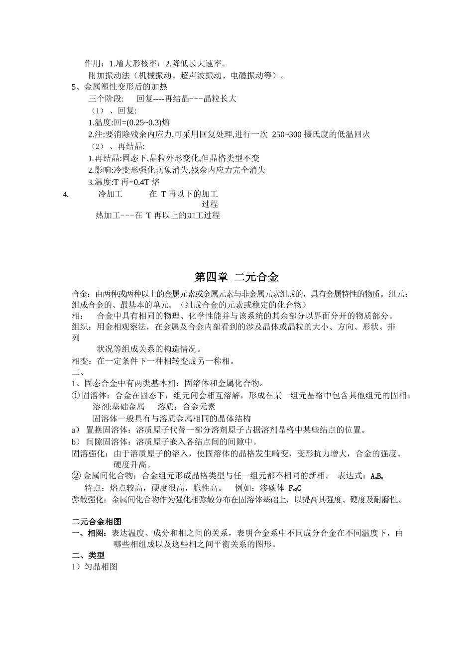 工程材料知识点总结(全).docx_第3页