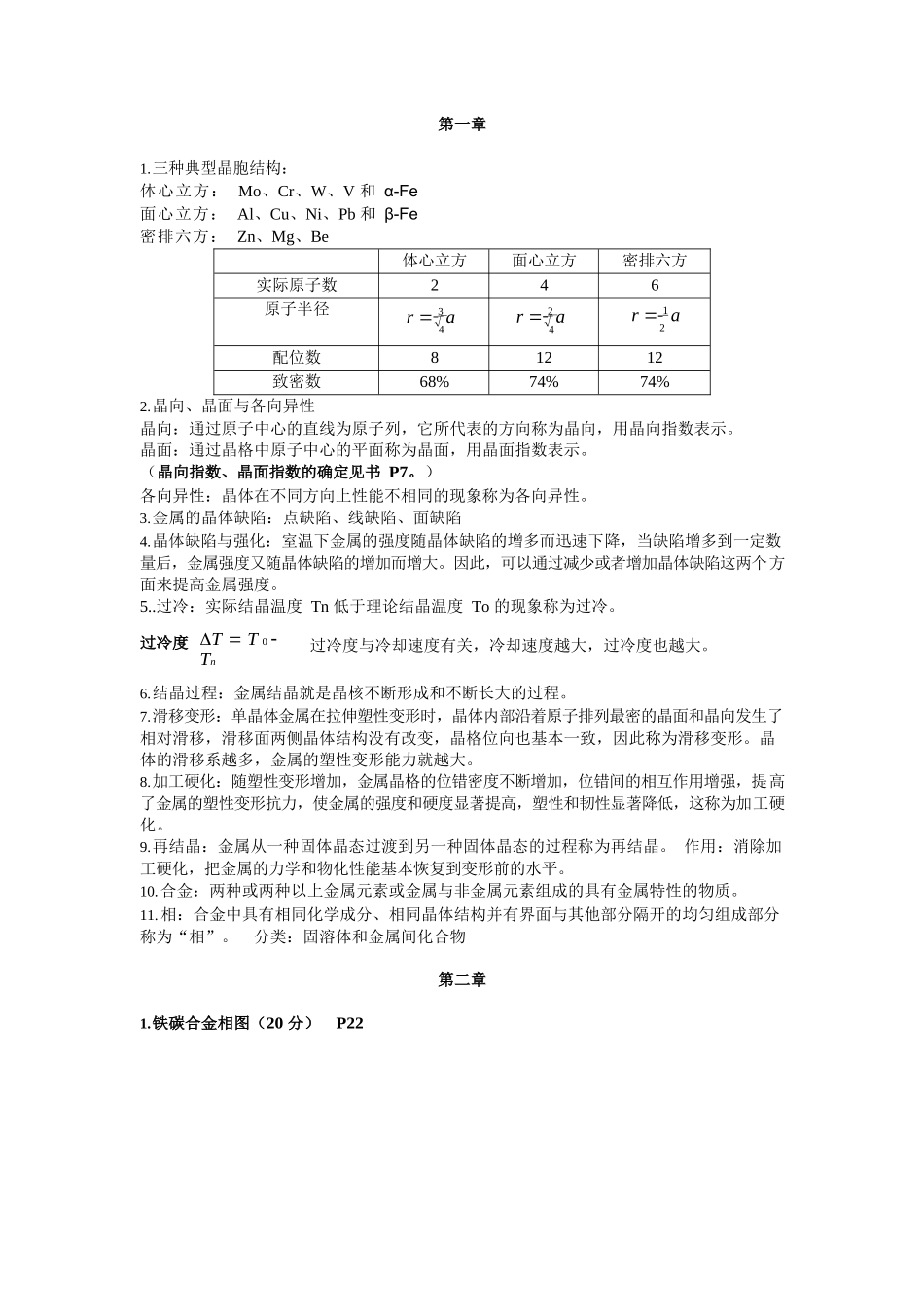 工程材料知识点总结.docx_第1页