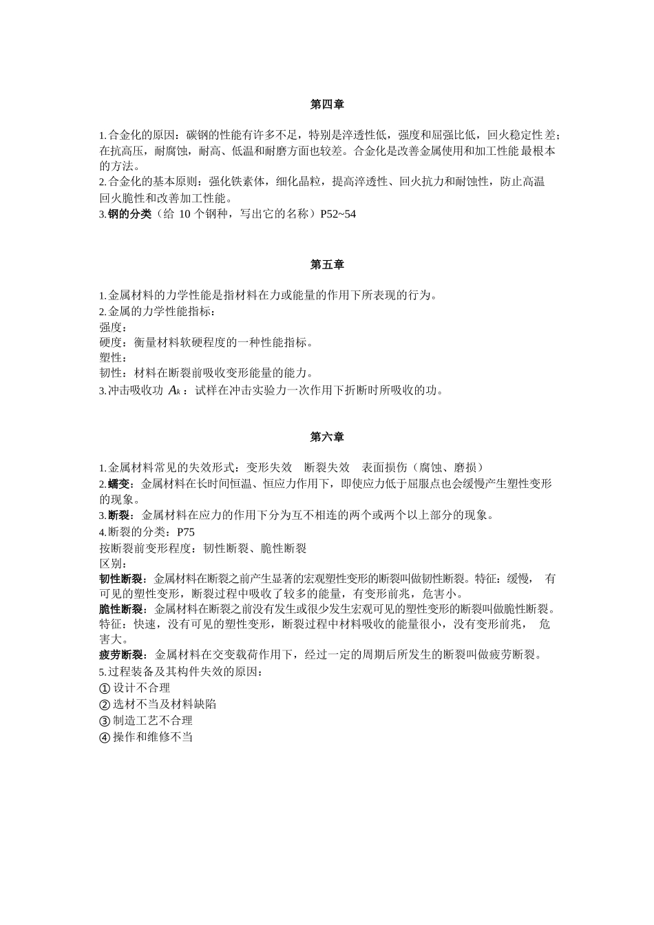 工程材料知识点总结.docx_第3页