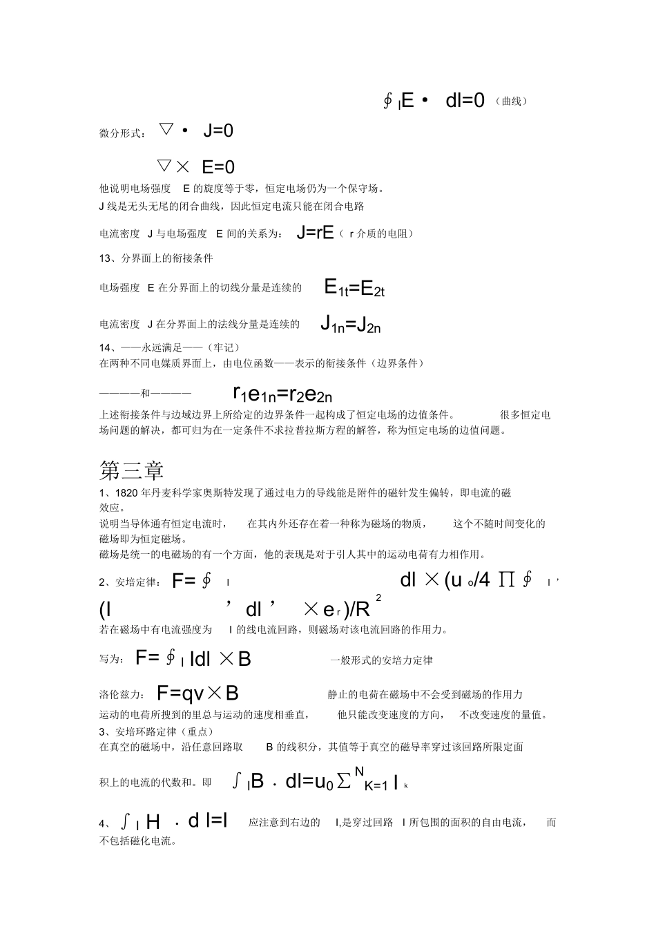 工程电磁场导论复习重点要点提纲.docx_第3页