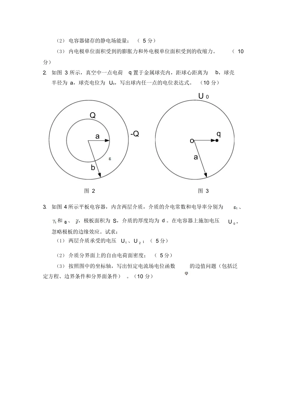 工程电磁场试卷小测验附答案.docx_第2页