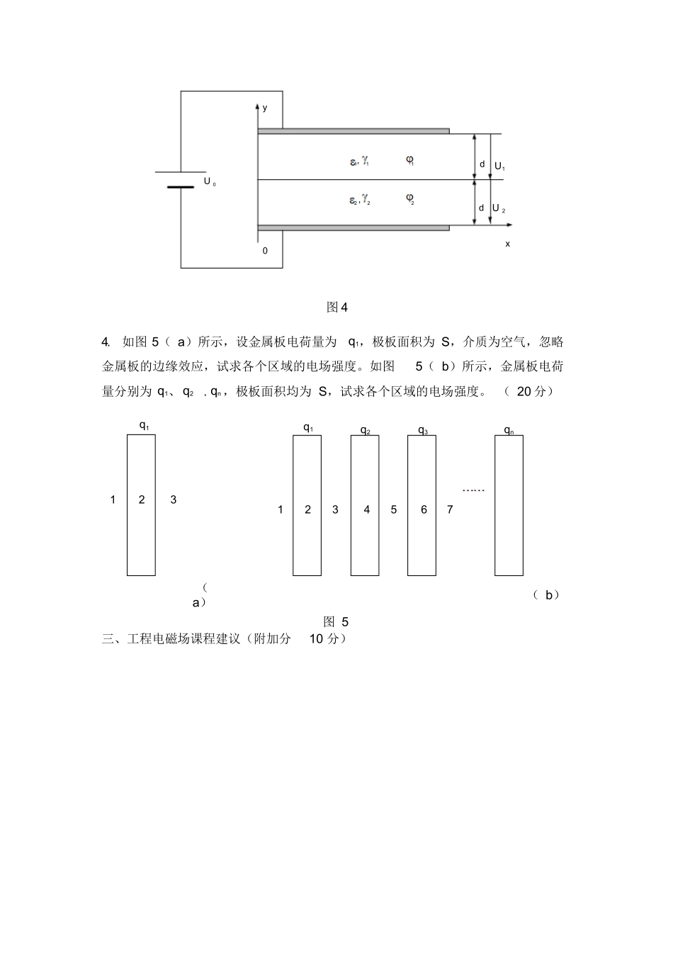 工程电磁场试卷小测验附答案.docx_第3页