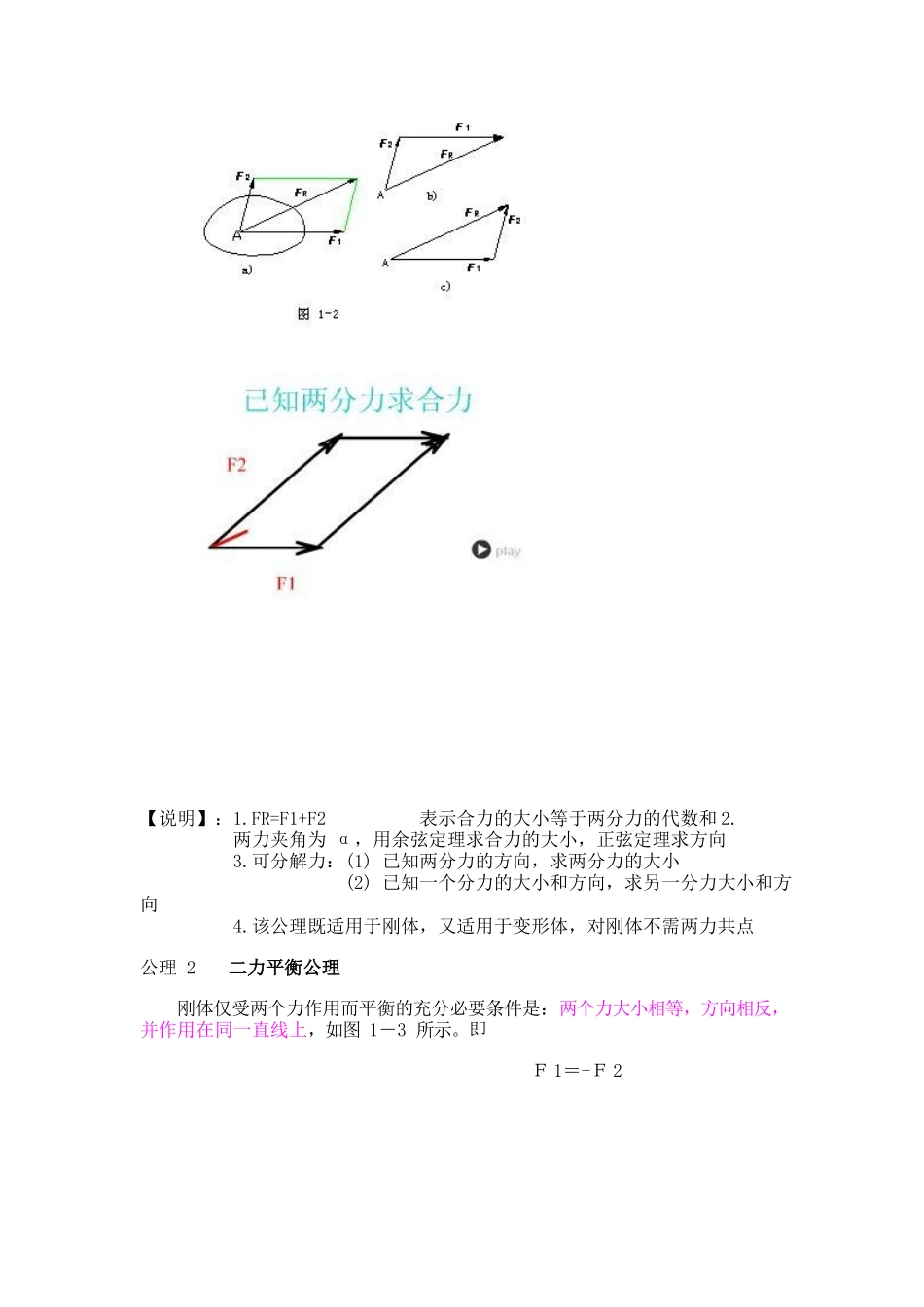 工程力学教案(很经典).docx_第2页
