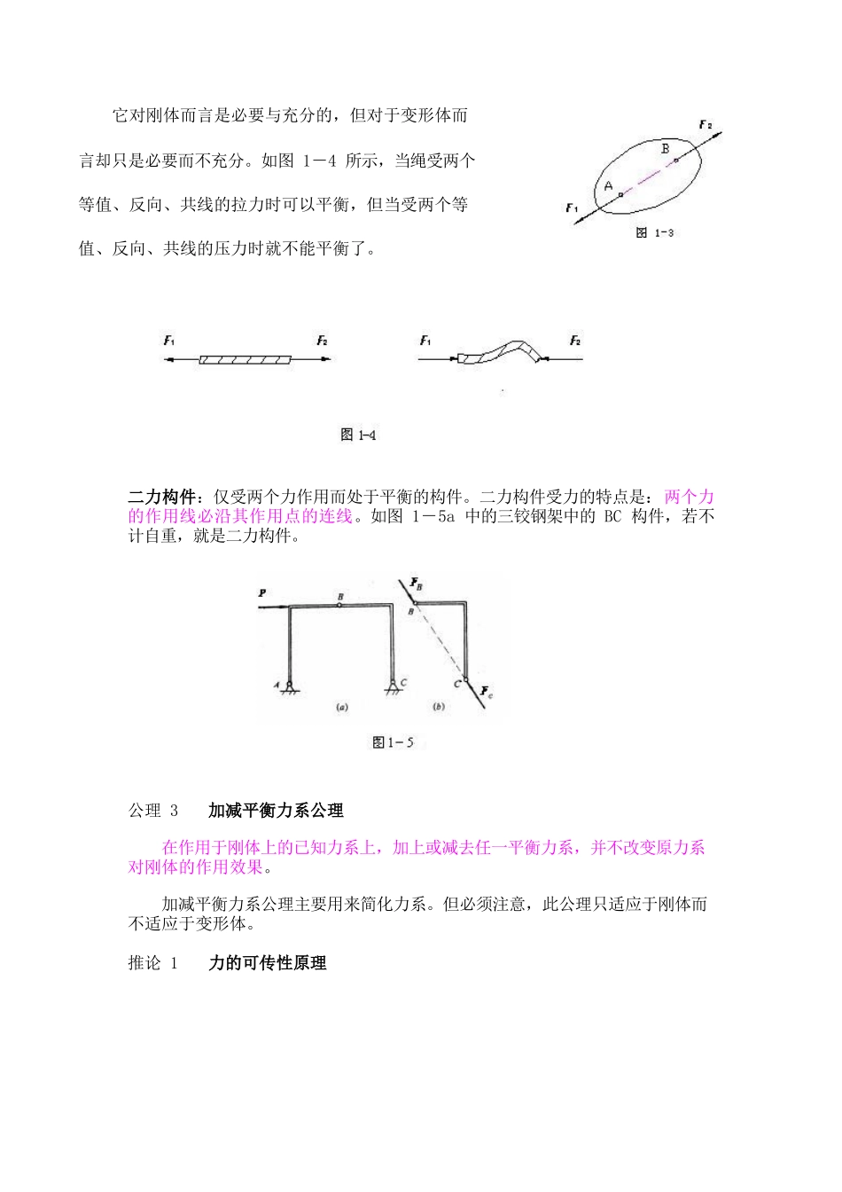 工程力学教案(很经典).docx_第3页