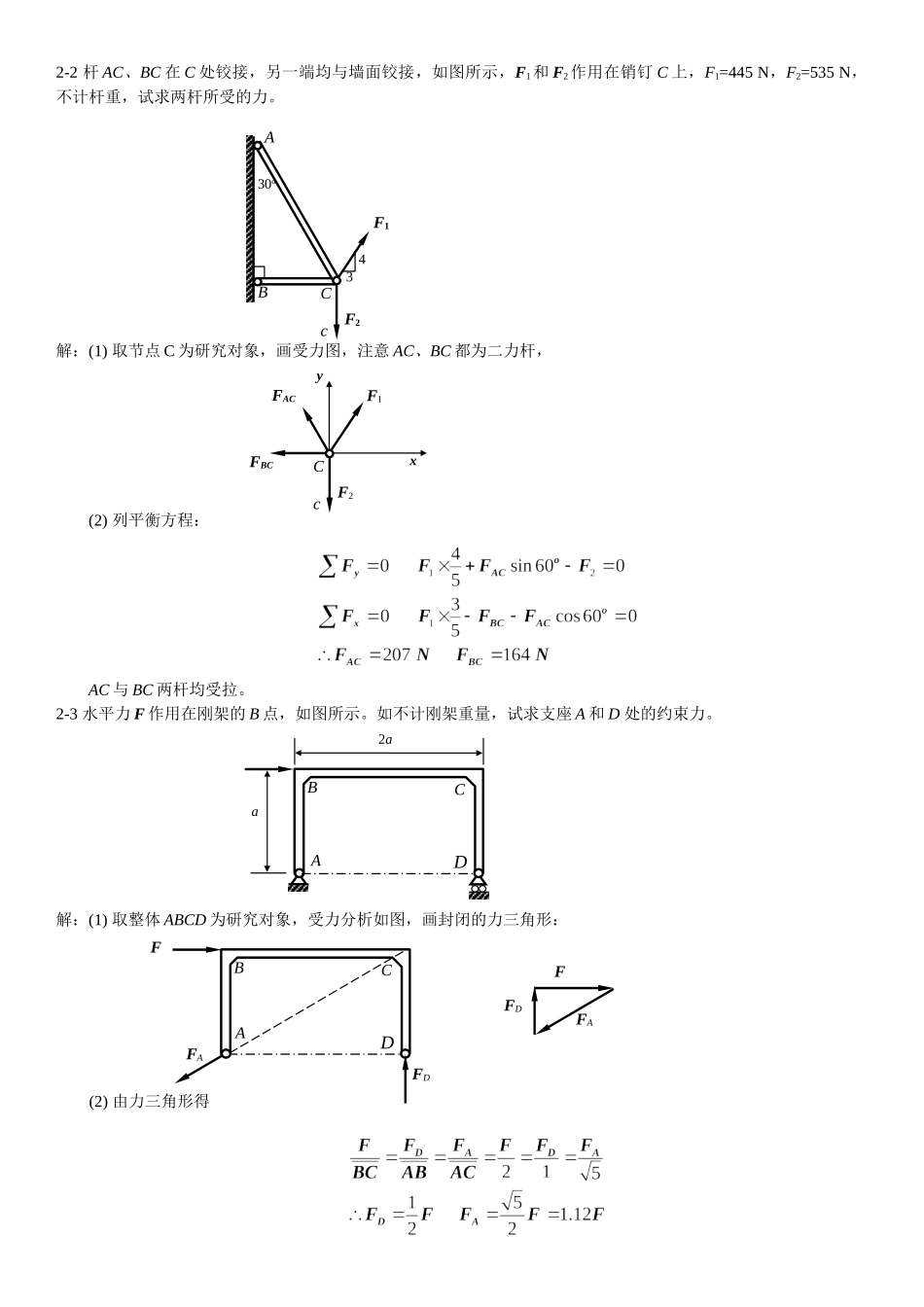 工程力学题库.doc_第1页