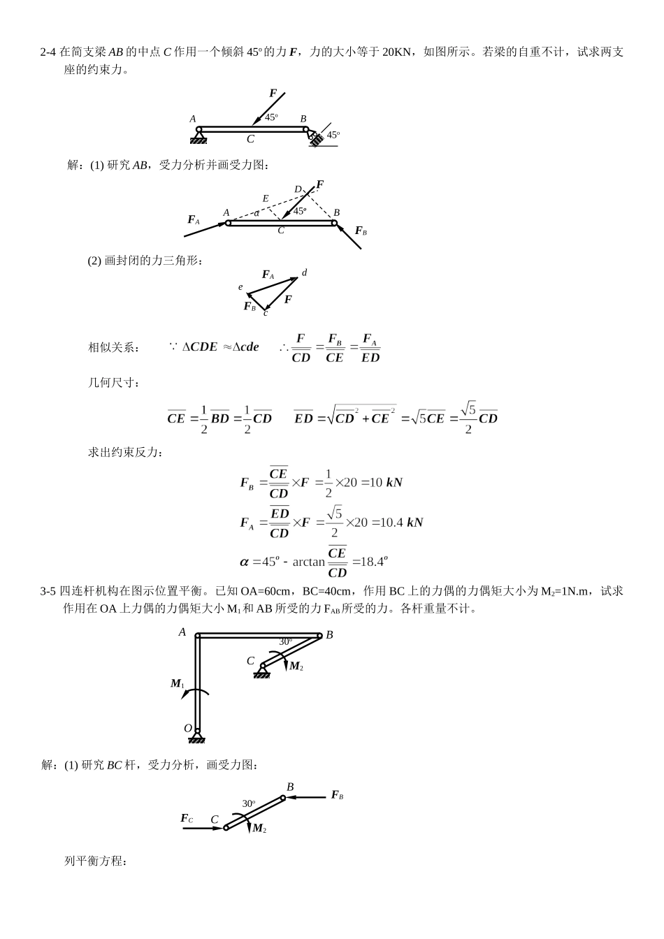 工程力学题库.doc_第2页