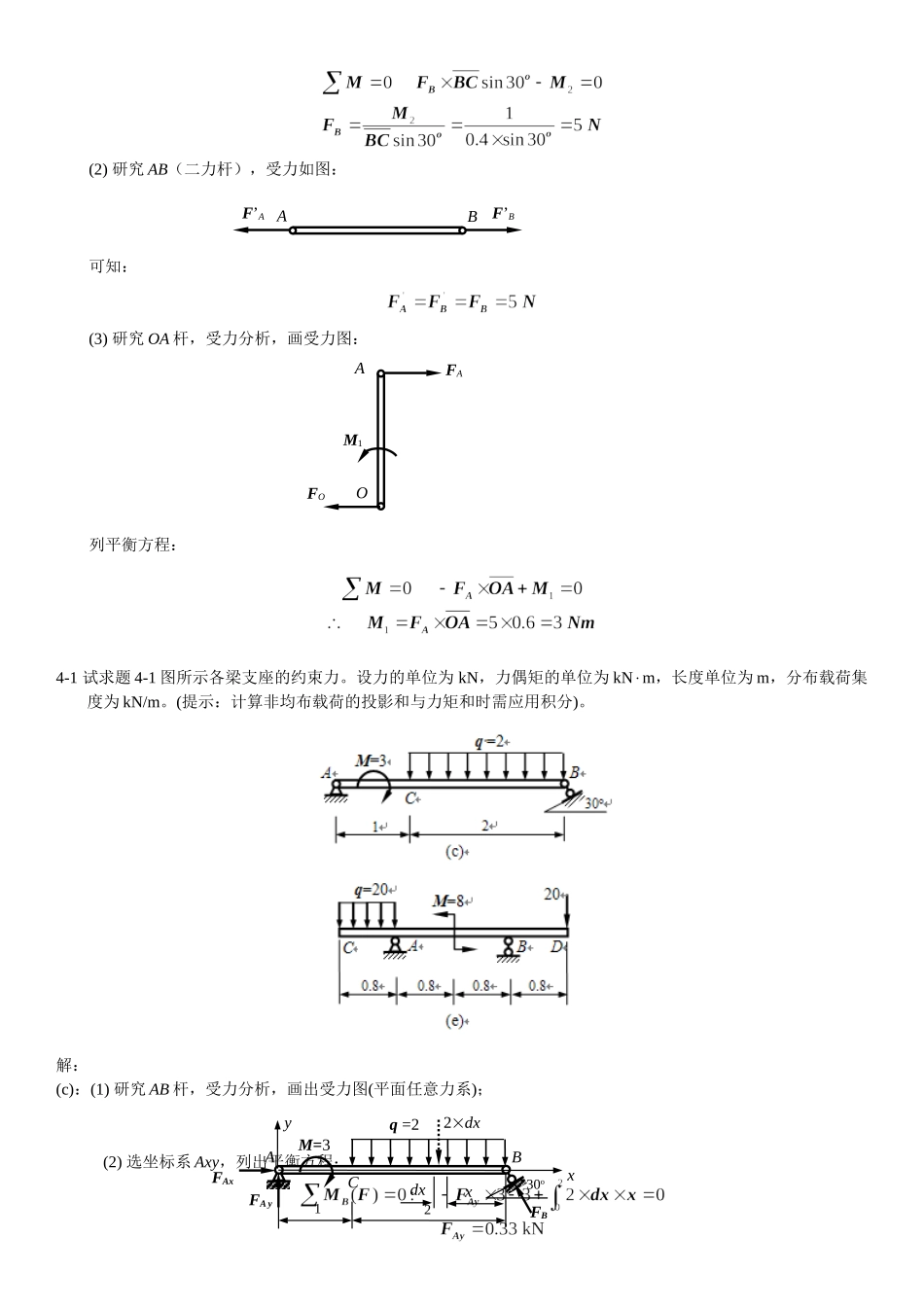 工程力学题库.doc_第3页
