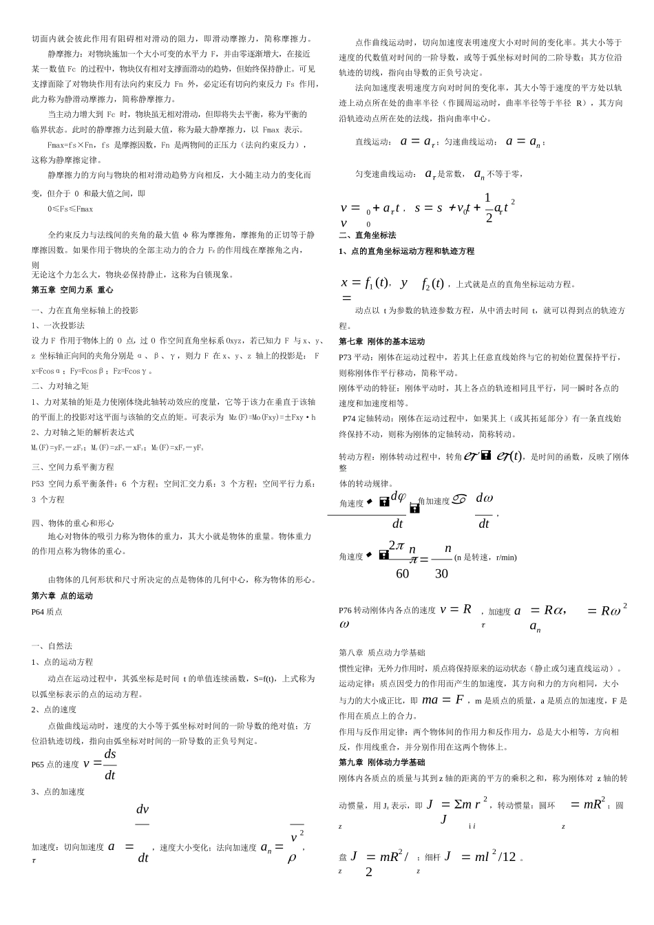 工程力学重点总结.docx_第2页