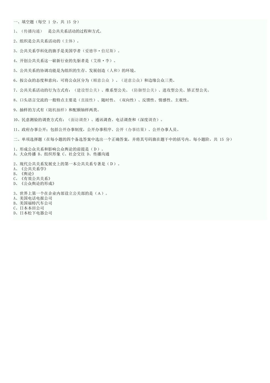 公共关系学试题及答案.docx_第1页