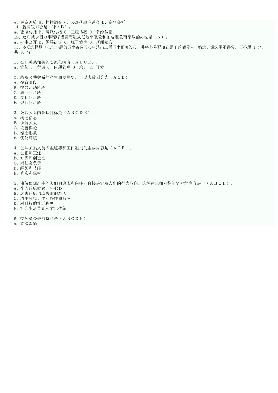 公共关系学试题及答案.docx_第3页