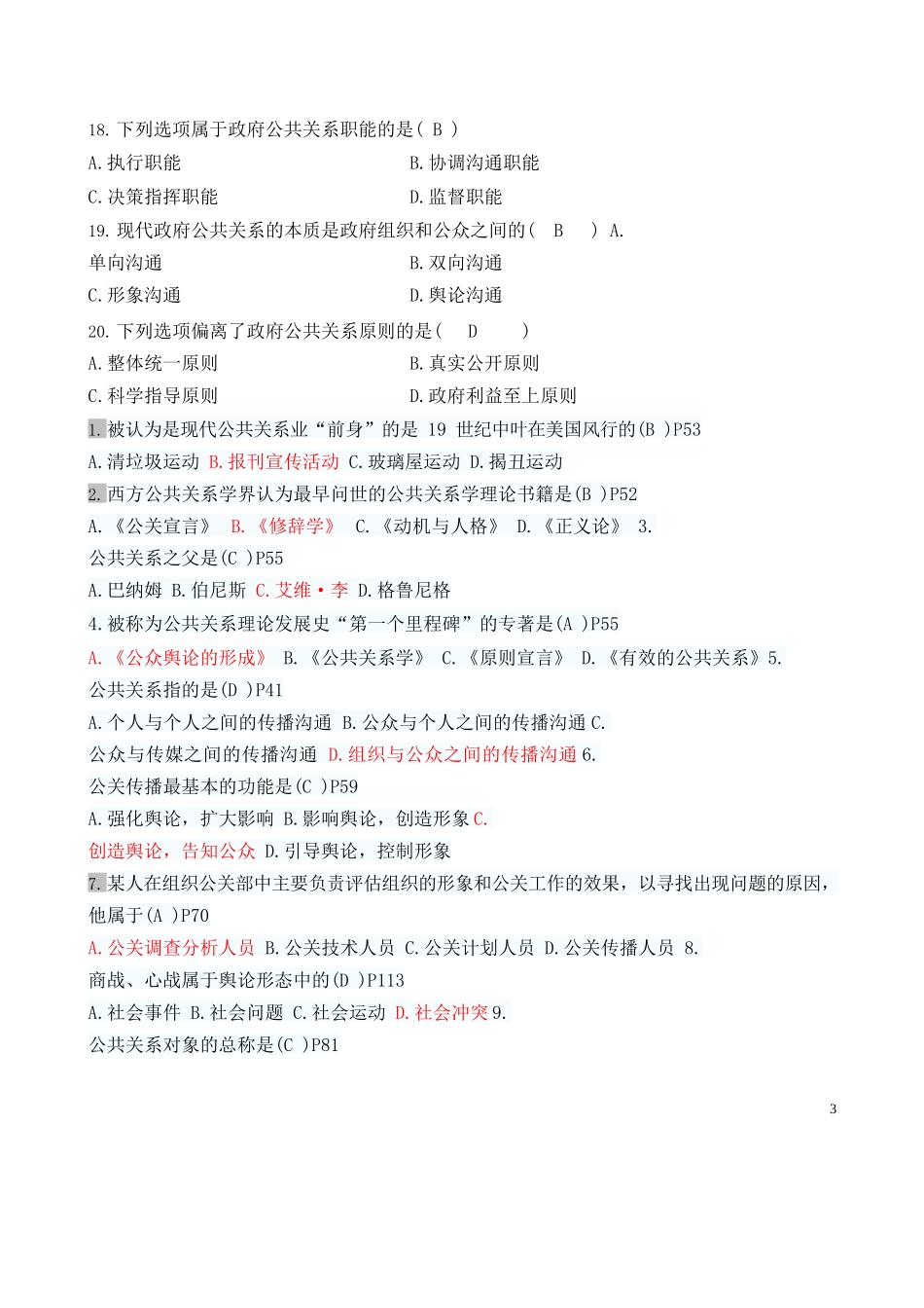 公共关系学试题与参考答案.docx_第3页