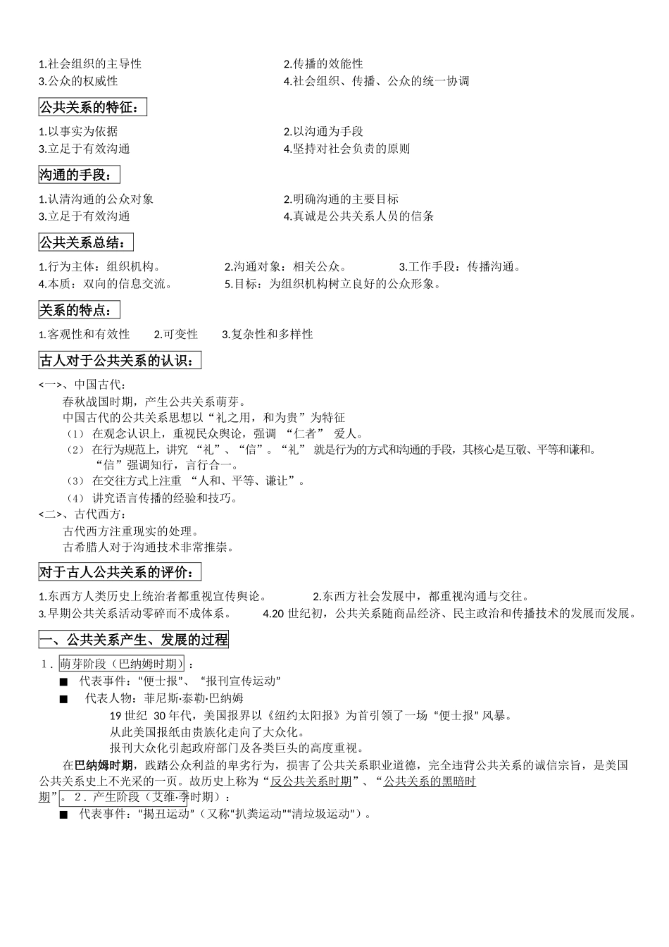 公共关系学知识点整理.docx_第2页