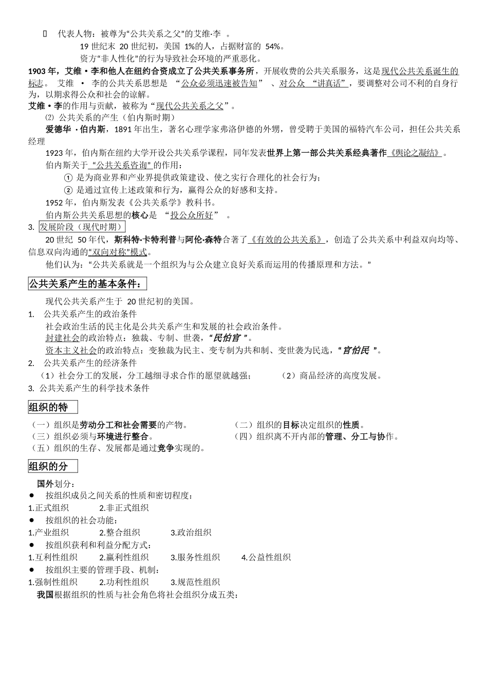 公共关系学知识点整理.docx_第3页