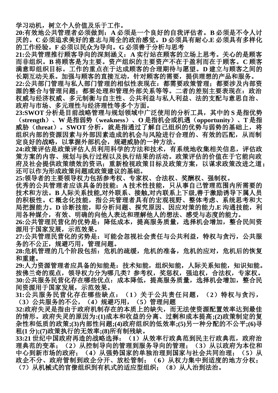 公共管理学的名词解释.doc_第2页