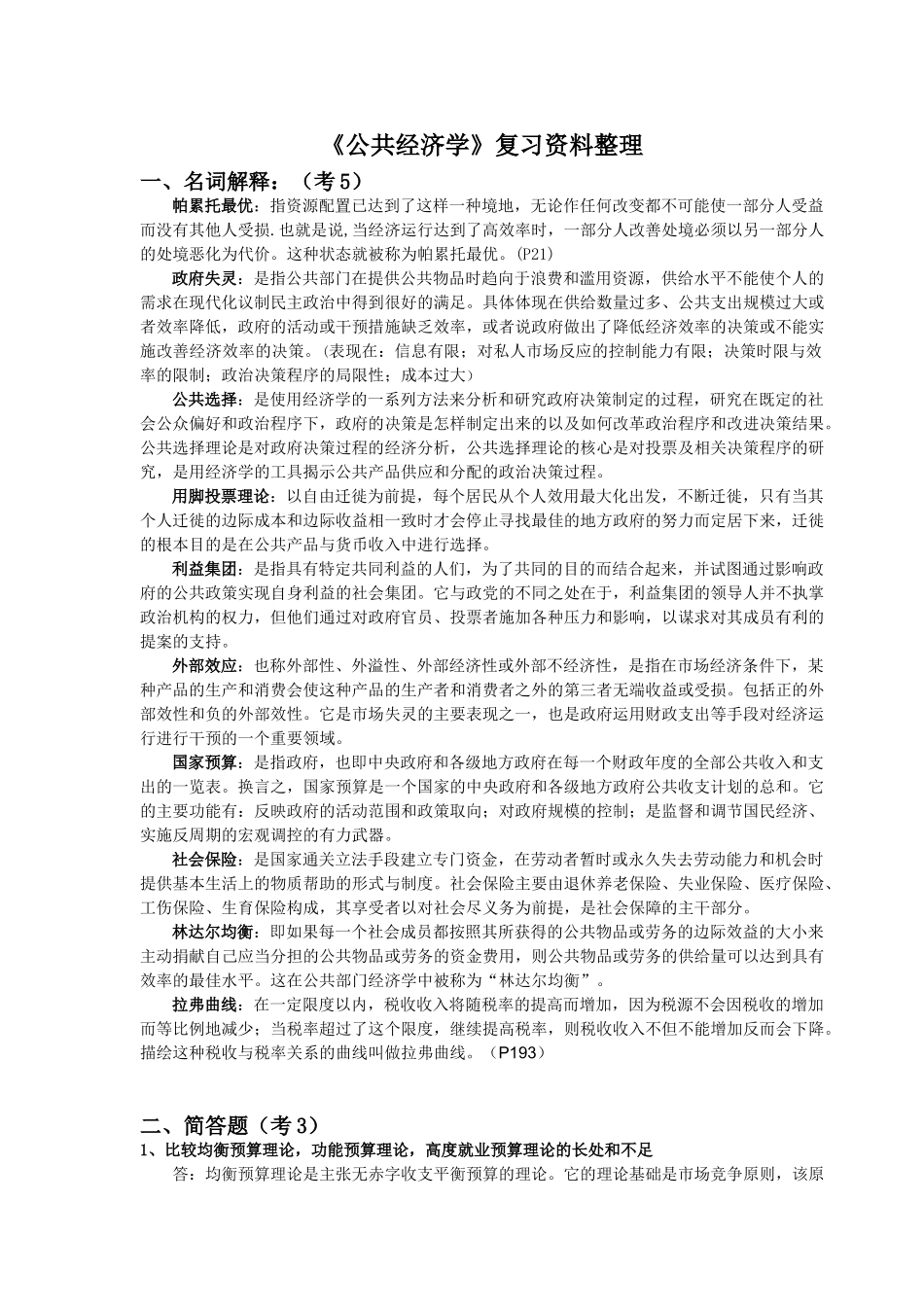 公共经济学(期末复习资料).doc_第1页