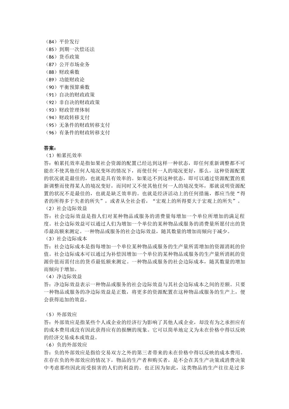 公共经济学名词解释.docx_第3页