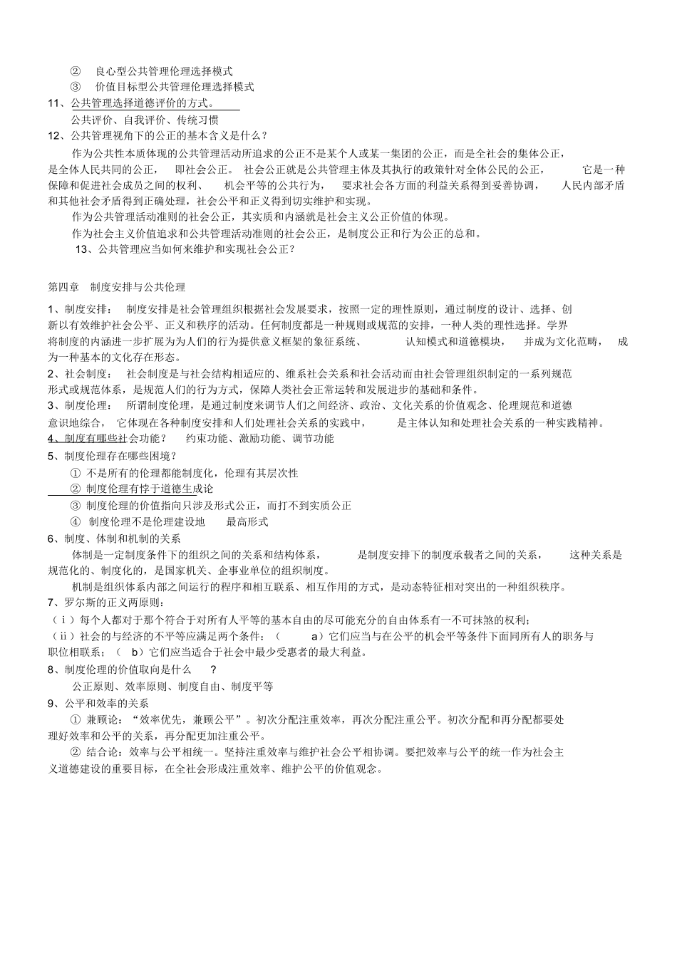 公共伦理学复习资料.docx_第3页