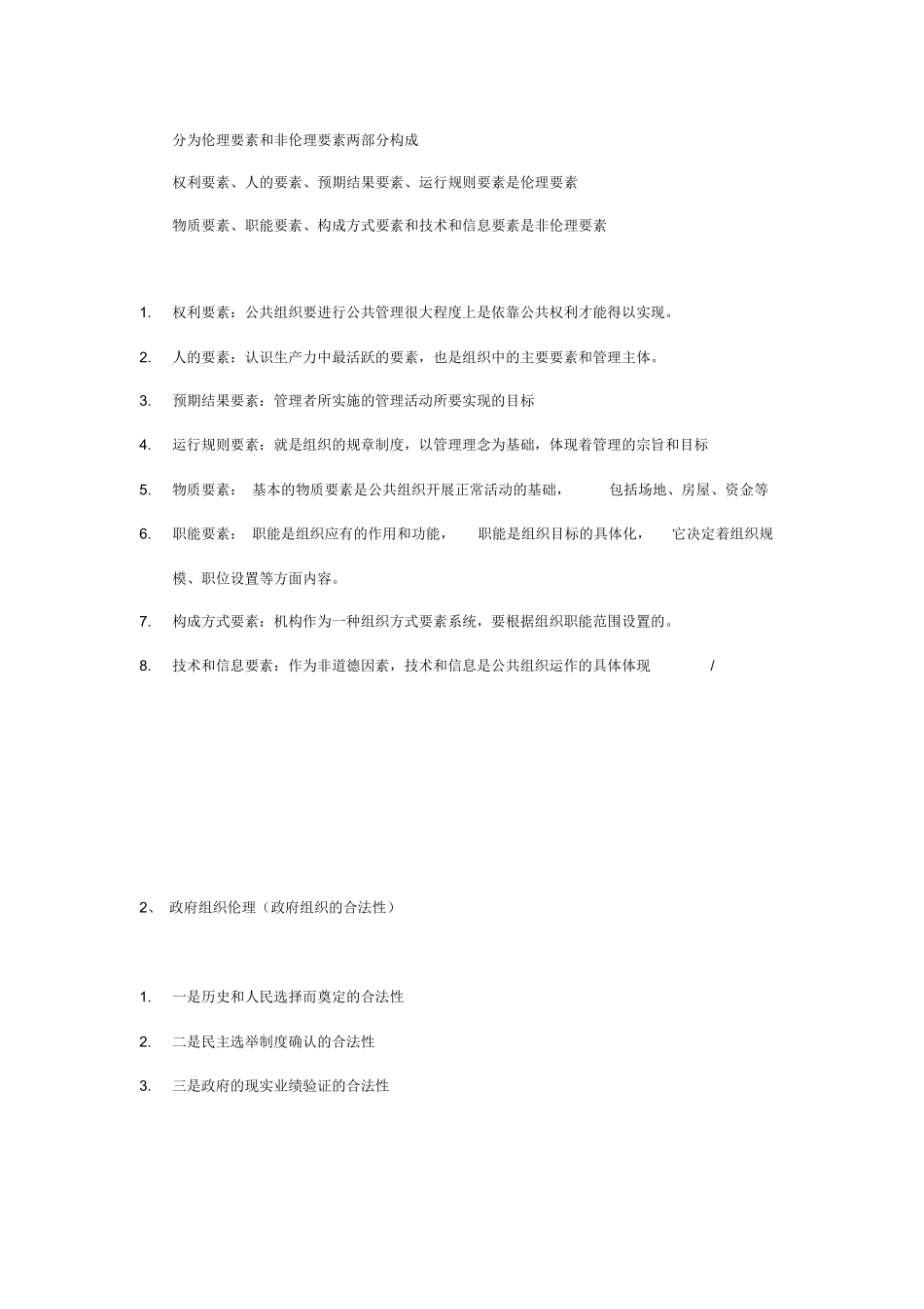 公共伦理学重要知识点总结.docx_第3页