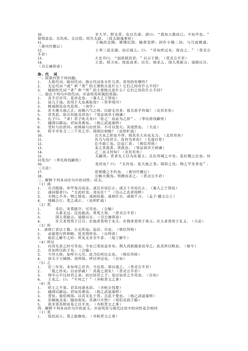 古代汉语复习资料与练习题(适合王力版教材).doc_第2页