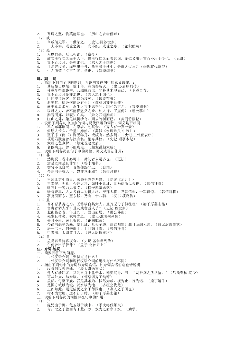 古代汉语复习资料与练习题(适合王力版教材).doc_第3页