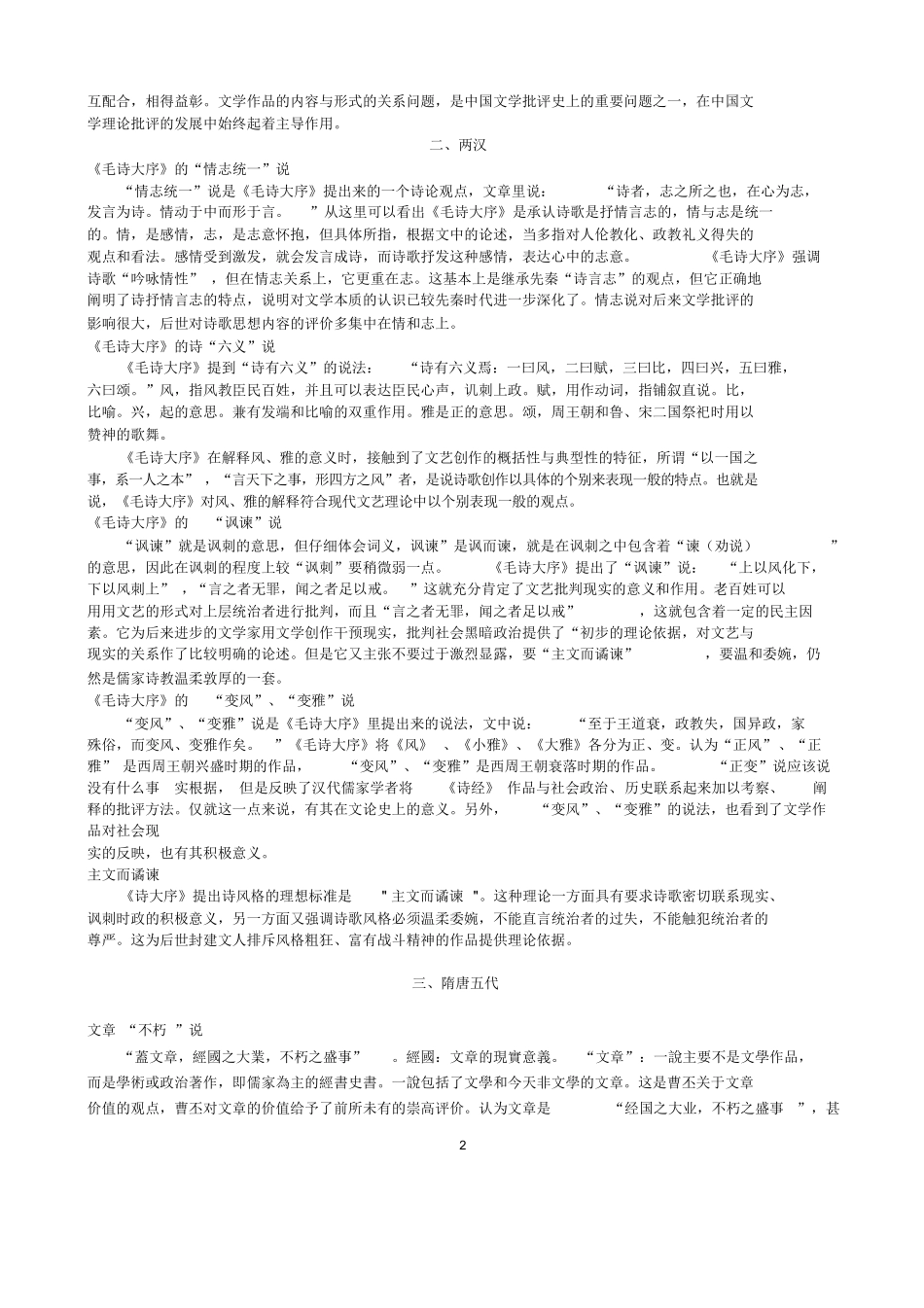 古代文论名词解释.docx_第2页