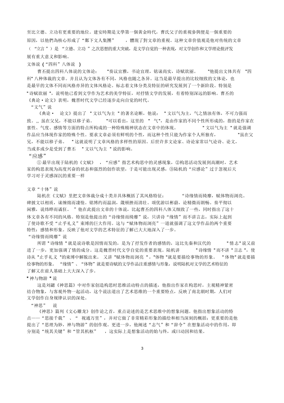 古代文论名词解释.docx_第3页