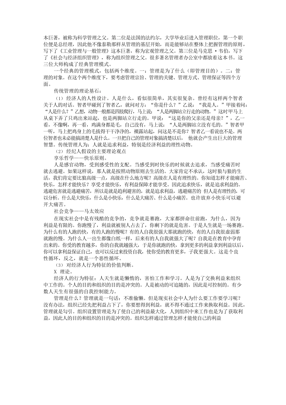 管理心理学笔记.docx_第2页