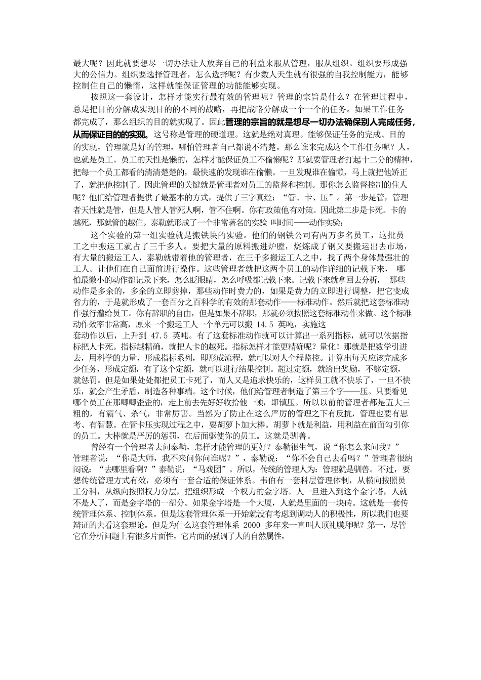 管理心理学笔记.docx_第3页