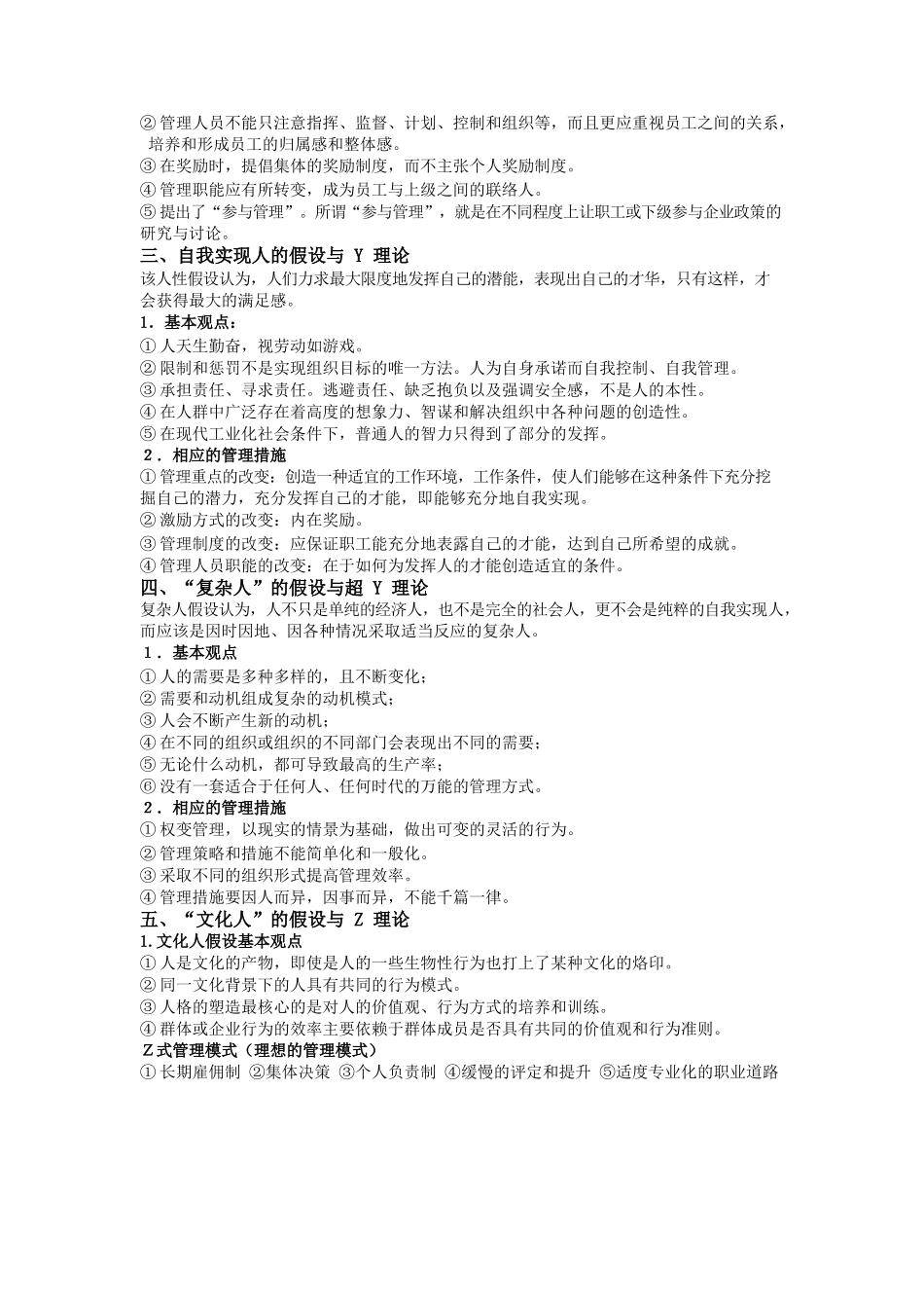 管理心理学复习资料.docx_第2页