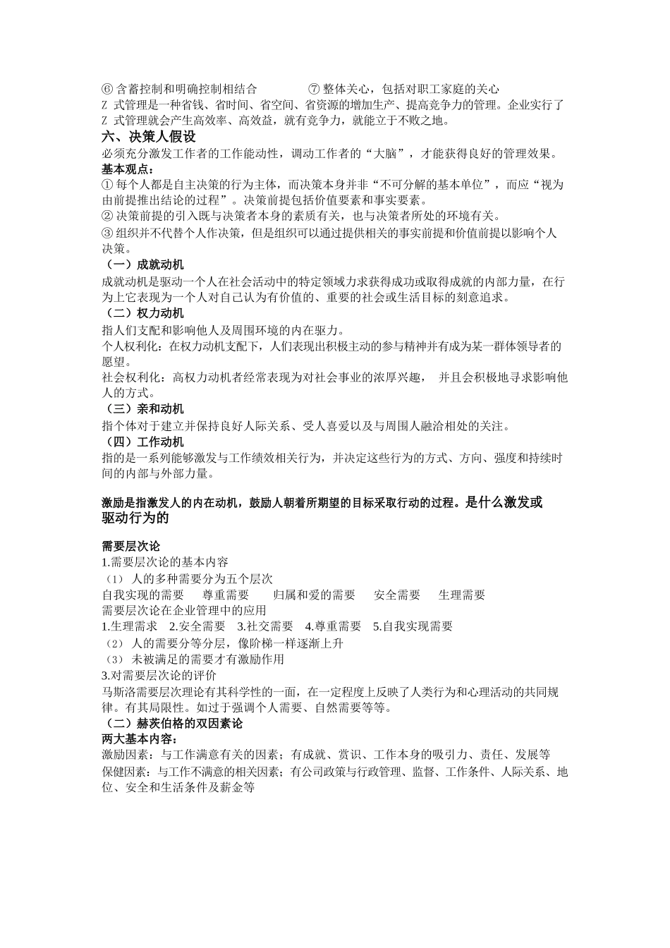 管理心理学复习资料.docx_第3页