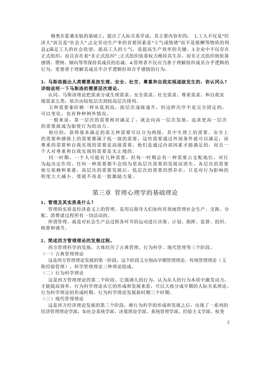 管理心理学-复习资料.docx_第2页