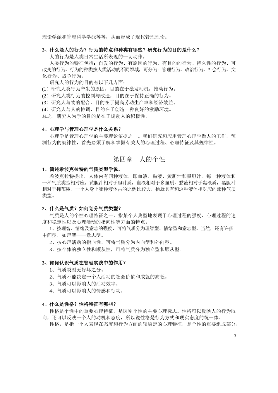 管理心理学-复习资料.docx_第3页