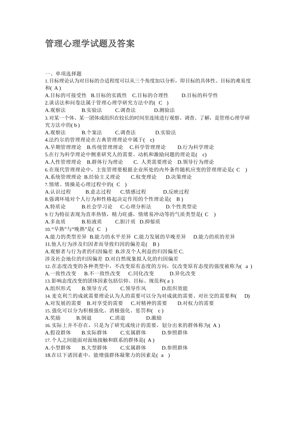 管理心理学试题及答案.docx_第1页