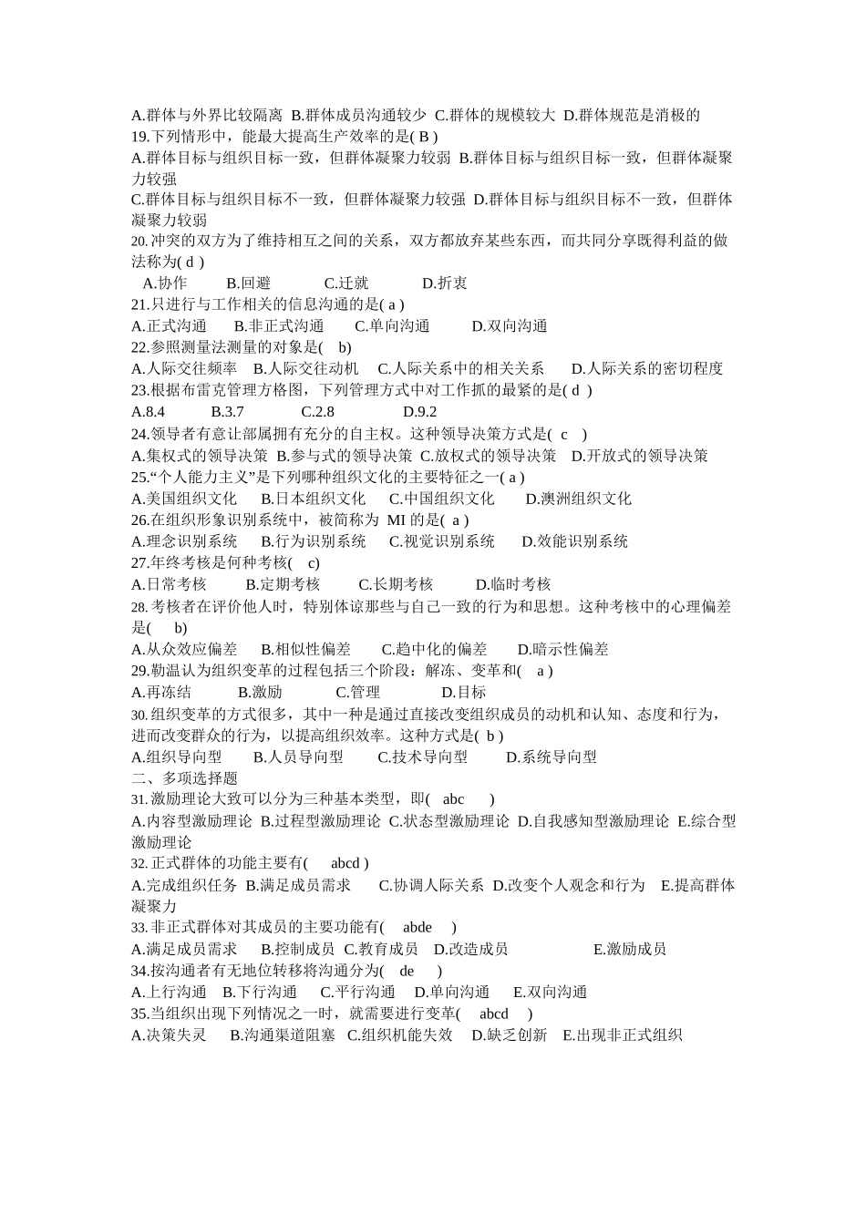 管理心理学试题及答案.docx_第2页