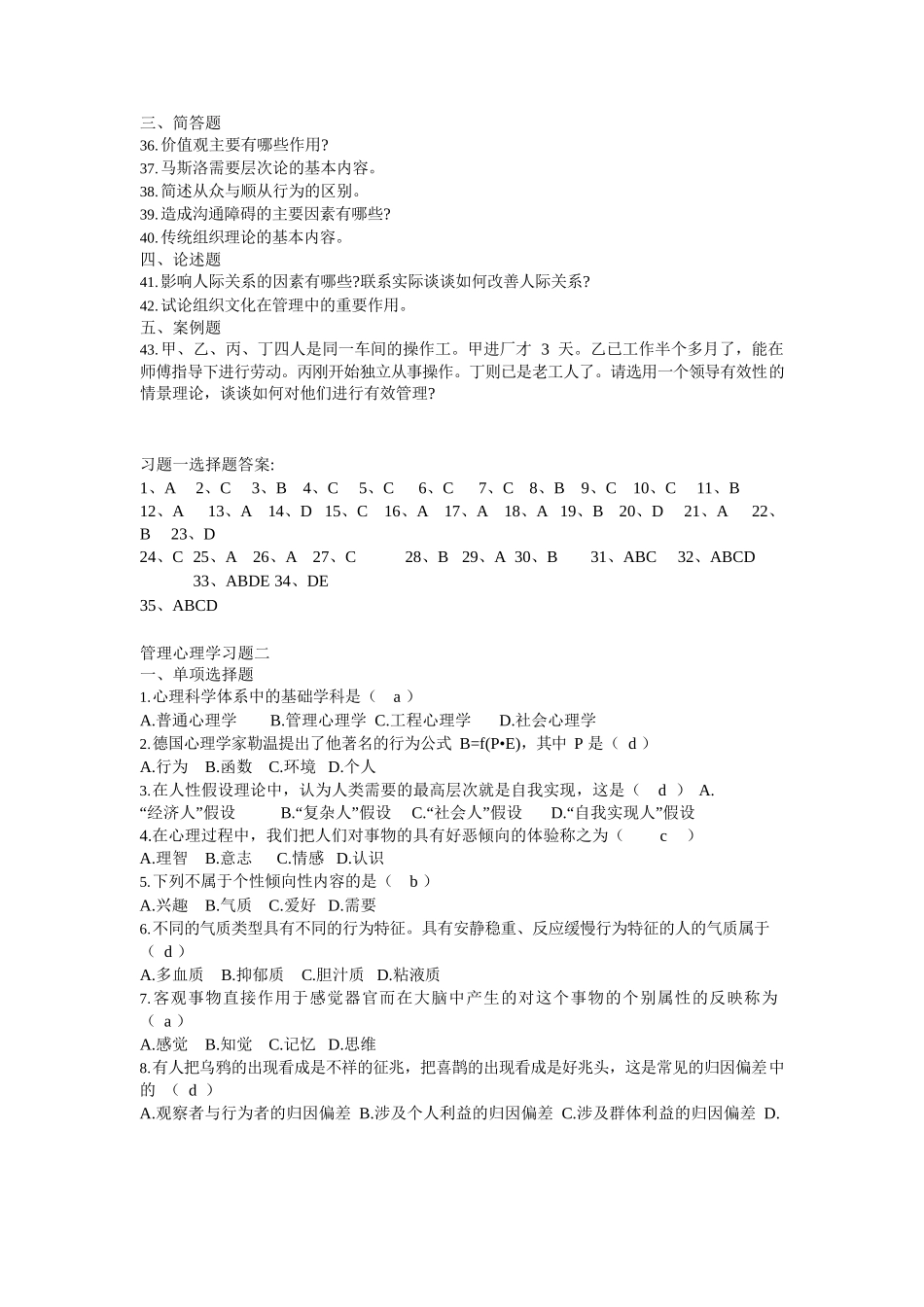 管理心理学试题及答案.docx_第3页