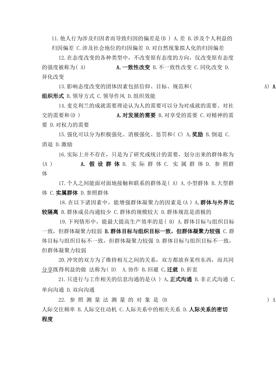 管理心理学习题及答案.docx_第2页