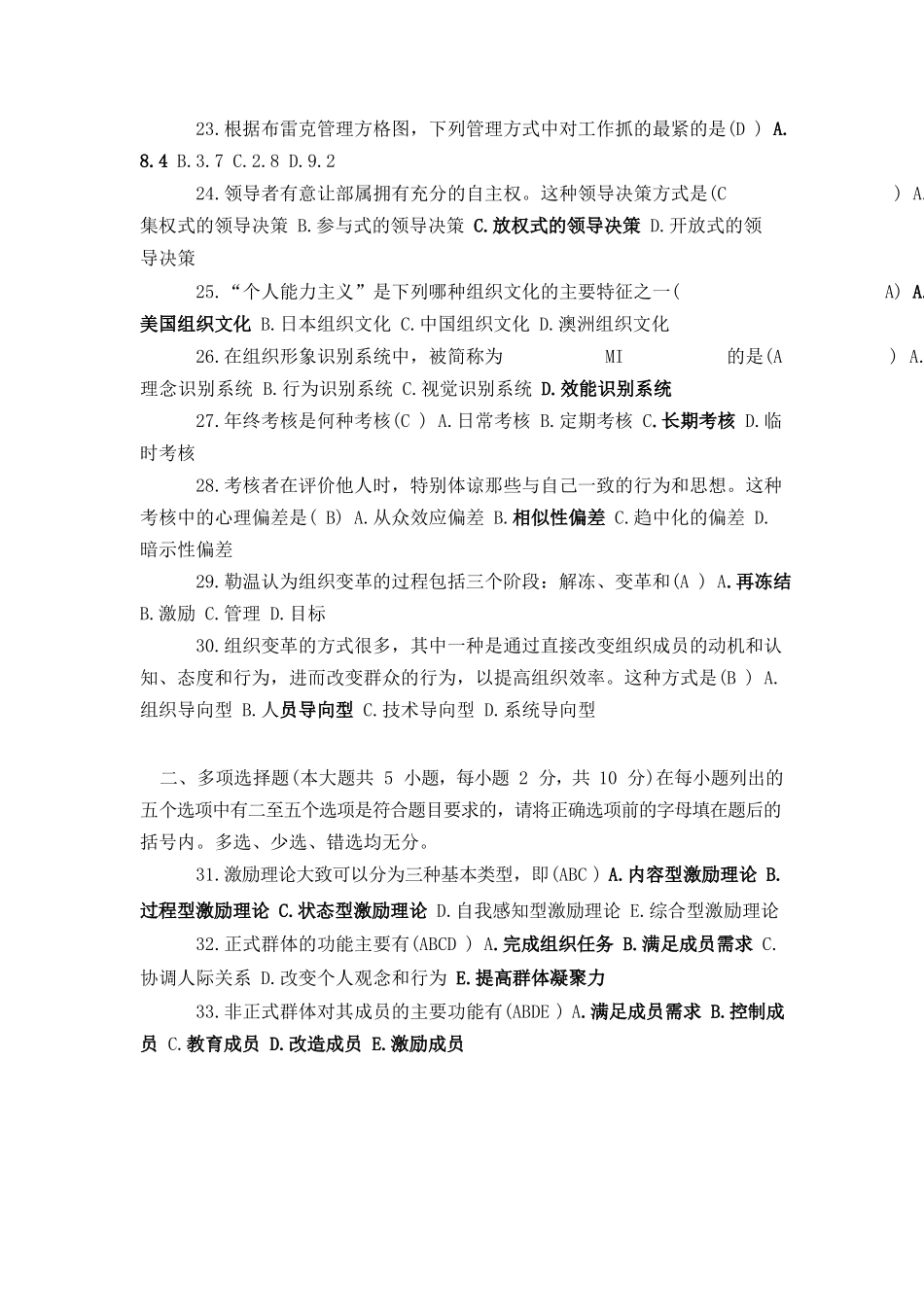 管理心理学习题及答案.docx_第3页