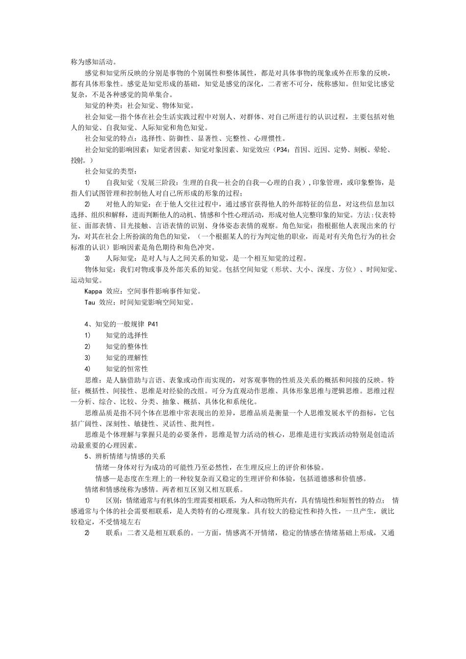 管理心理学-重点笔记.docx_第2页