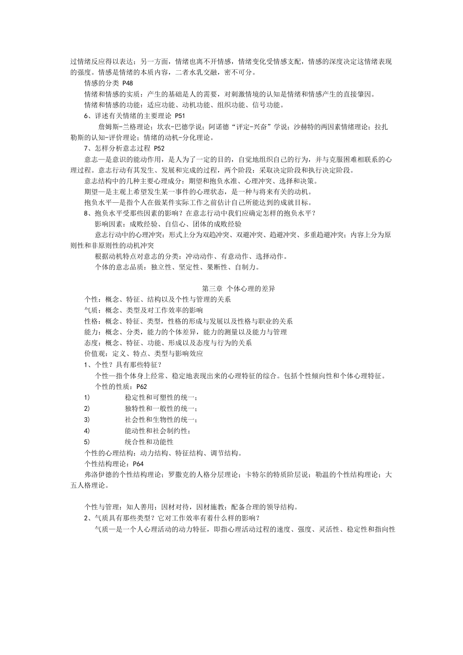 管理心理学-重点笔记.docx_第3页